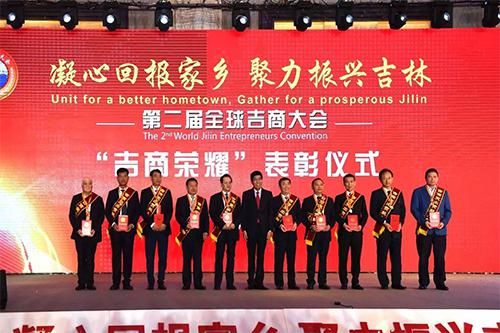 3、第二届全球吉商大会上，一批“有凸起贡献的优良企业家、优良企业、优良商会组织”得到赞美.jpg